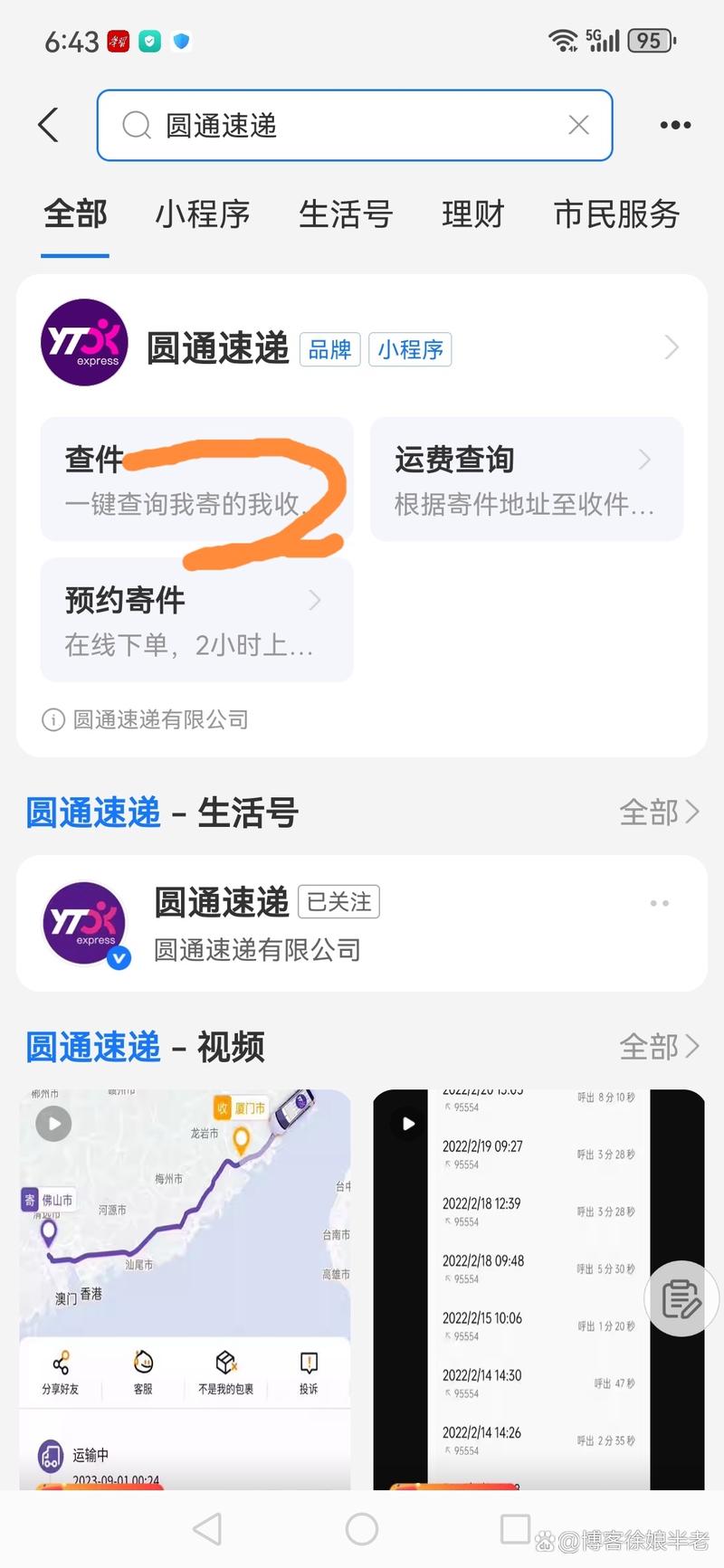 查询圆通速递单号海外价_圆通速递 查询_快递查询圆通速递