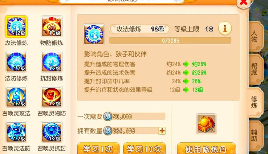帮派技能介绍_帮派玩法_乐斗帮派技能