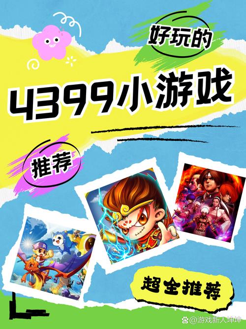 399小游戏在线玩_四三九九小游戏_三九游戏官方网站