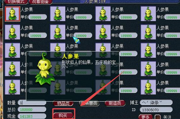 梦幻人参果怎么点化_梦幻点化超级人参果_梦幻点化超级人参果要多少钱