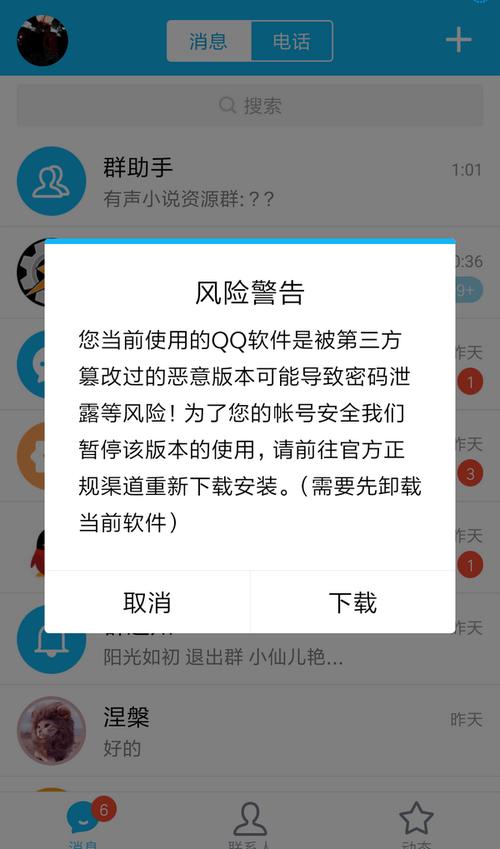 免费挂Q软件隐藏的风险：QQ账号安全与等级提升的真相
