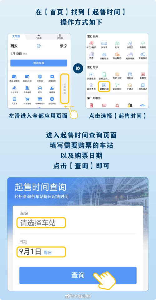 火车票预售期放票规则_火车票窗口预售期_火车票窗口预售期是几天