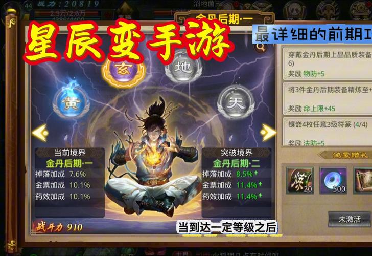 星辰变挂机版_星辰挂机赚钱是真的吗_星辰变挂机
