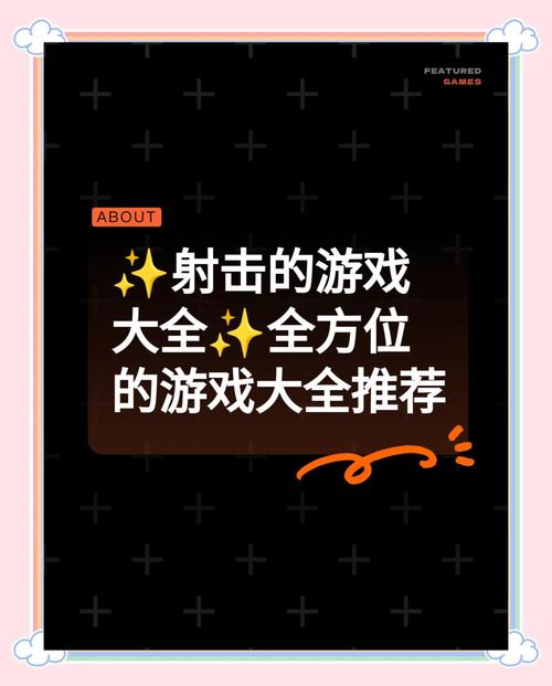 射击游戏下载指南：主流平台与官网推荐，安全获取高品质射击游戏