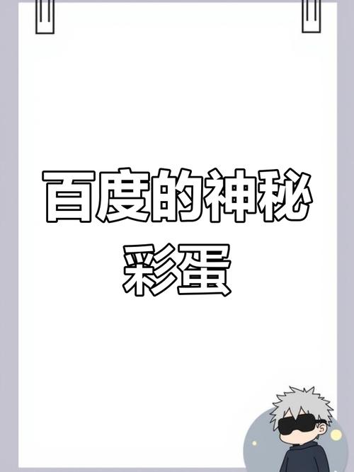 百度彩蛋_百度钢铁侠彩蛋_彩蛋百度云