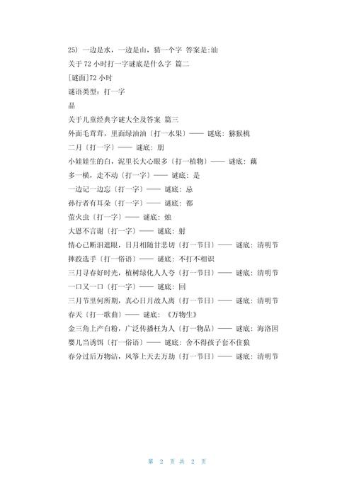 一字什么打_和局打一字_英雄传奇西施打控局