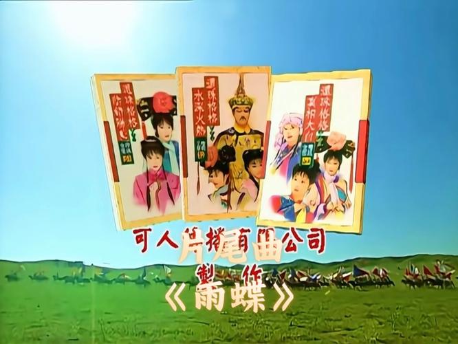 新还珠格格歌曲大全_新还珠格格大合唱_还珠格格歌曲现场版