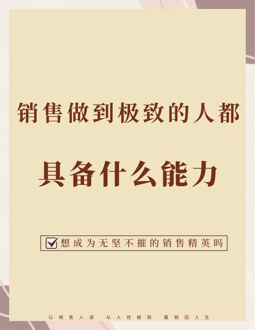商业圈中的卖霸：凭借多方面能力成就销售佳绩