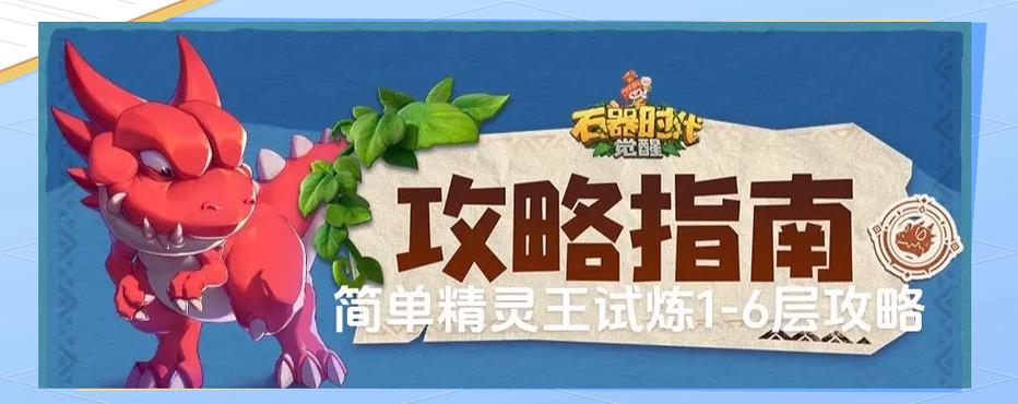 攻略石器时代百度云_石器时代攻略_石器时代攻略