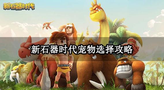 石器时代攻略_攻略石器时代百度云_石器时代攻略