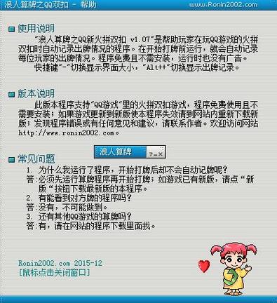 https://www.dingxidaily.com/static/images/202504/641bf6377ed4312e0411e8685794c9ad.jpg 浪人记牌器受欢迎,但下载需谨慎,避免风险