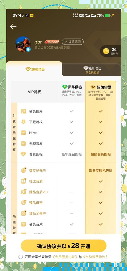 超级会员费用_超级会员划算吗_超级会员多少钱