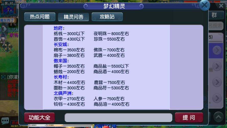 梦幻西游跑商价格_梦幻西游跑商价格_梦幻西游跑商价格