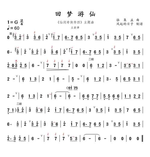 笛子回梦游仙_回梦游仙笛子_回梦游仙笛子独奏