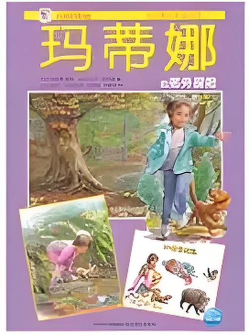 《玛蒂娜》_丹麦玛蒂娜快乐大本营_丹麦玛蒂娜