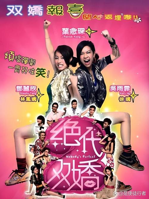 绝色双娇演员表_绝色双娇2_绝色双娇1