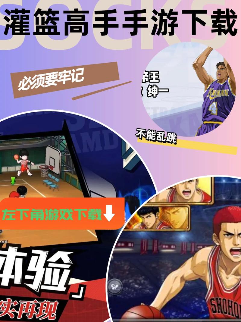 灌篮高手重制版下载_灌篮高手脚本_灌篮高手手游高手视频