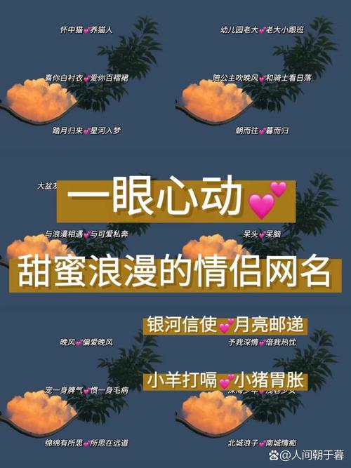 网名梦幻情侣两个字_网名梦幻情侣名字大全_梦幻情侣网名