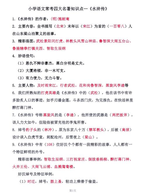 大话水浒答题_大话水浒会试答案_大话水浒会试题库