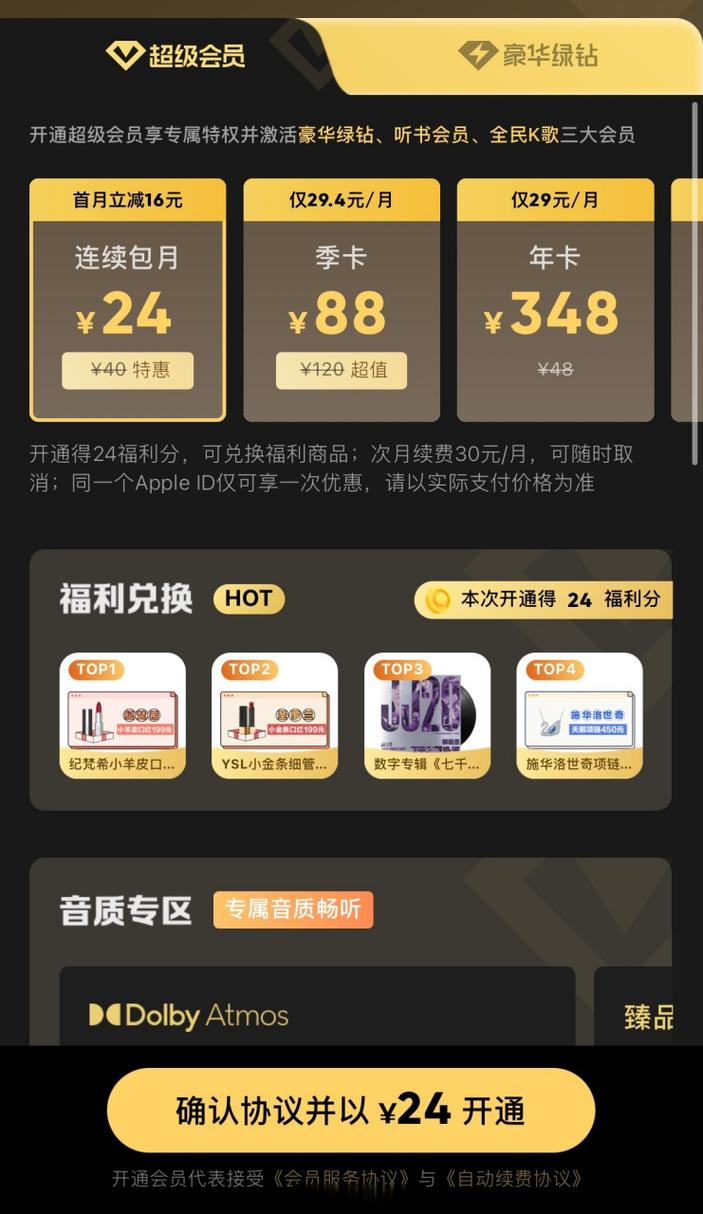 超级会员划算吗_超级会员多少钱_超级会员费用