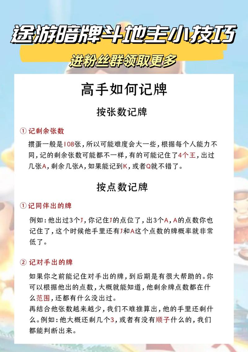 qq斗地主算牌器_地主记牌器手机版_斗地主算牌软件下载