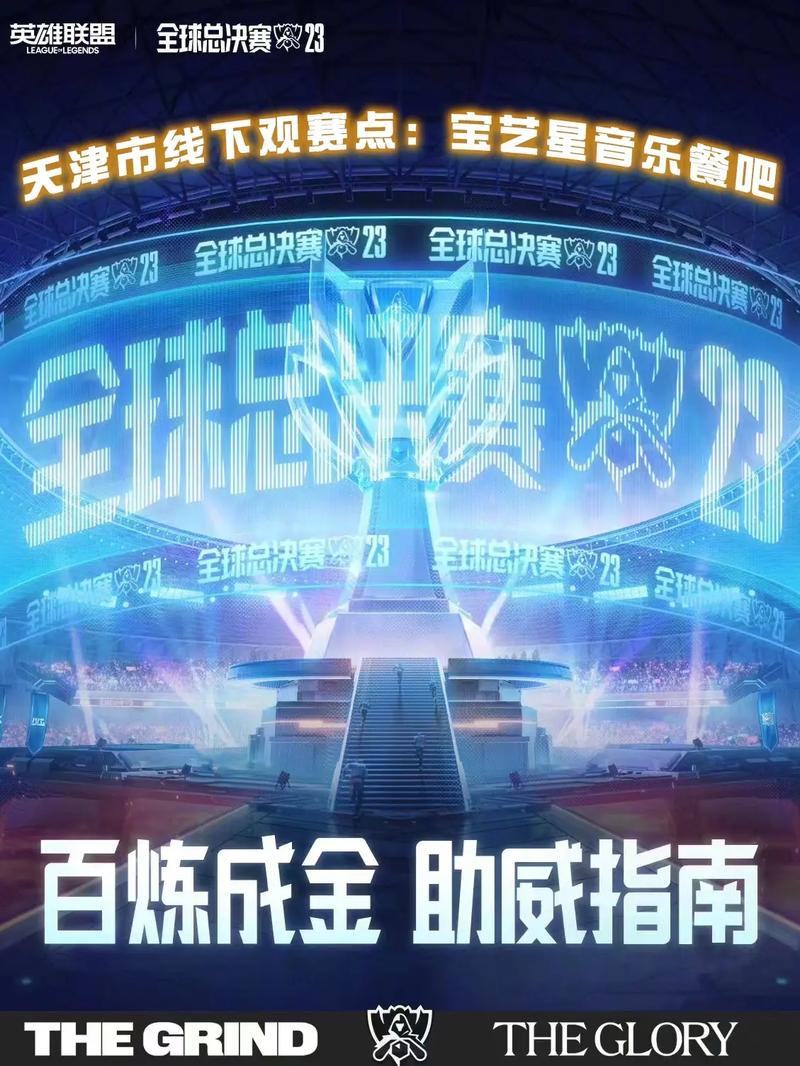 中国区S3预选赛赛程激烈：顶级战队争夺英雄联盟全球总决赛入场券