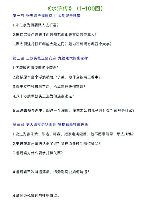 大话水浒会试答案_大话水浒会试题库_大话水浒答题