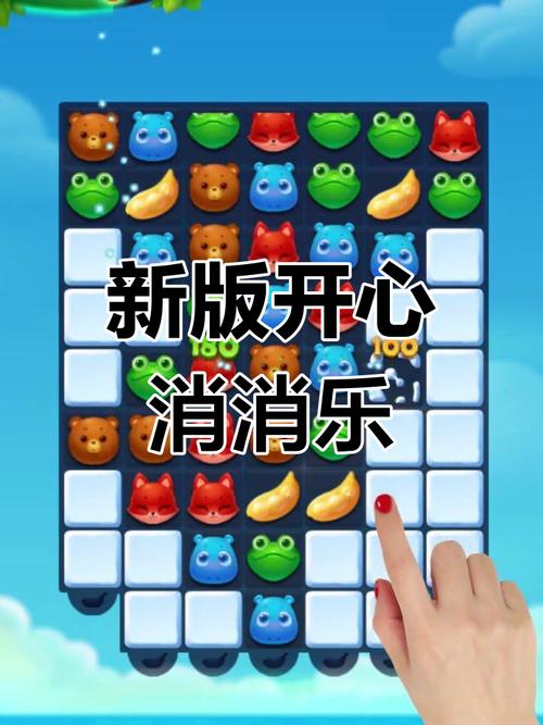 开心消消乐电脑版正版下载_开心消消乐电脑版下载_开心消消乐客户端下载
