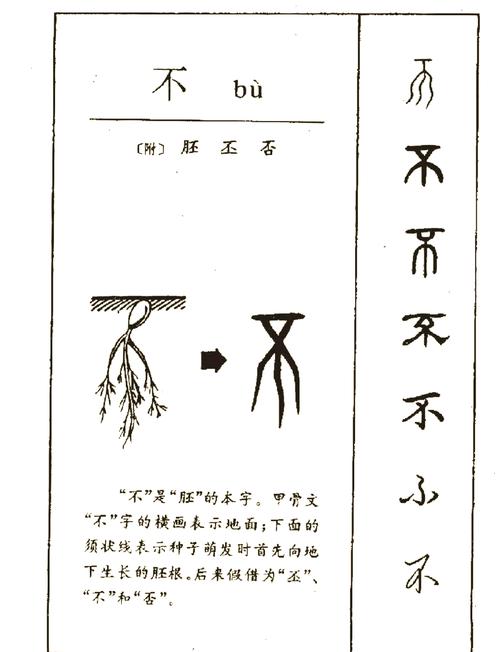 不的繁体字怎么写_繁体写字行书_书写繁体