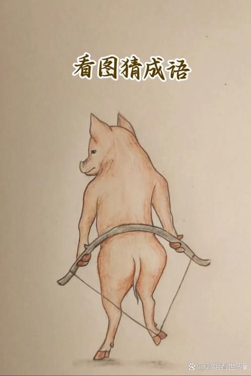 答案猜看图成语大全及解释_答案猜看图成语大全图片_看图猜成语大全及答案