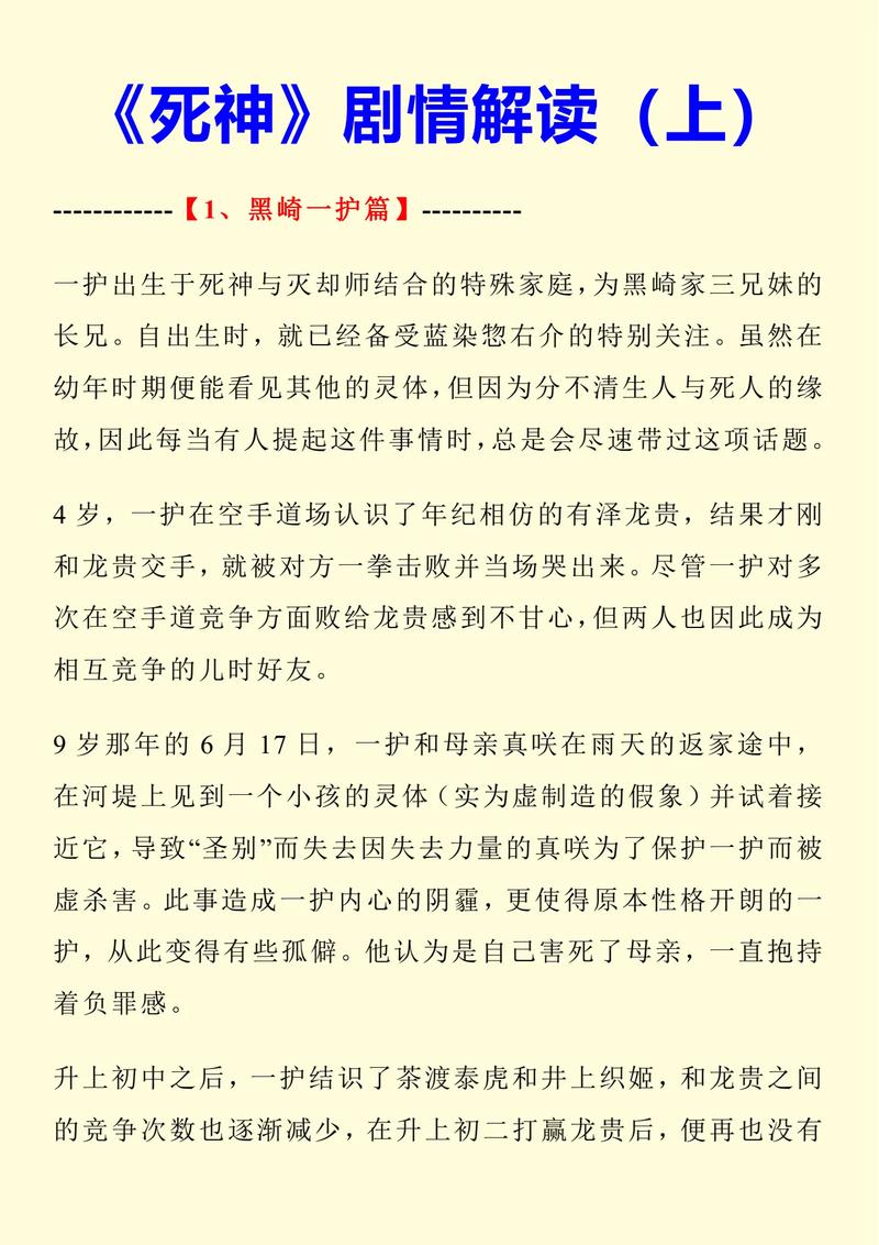 死神第364集剧情解析：矛盾爆发与角色塑造的巅峰时刻