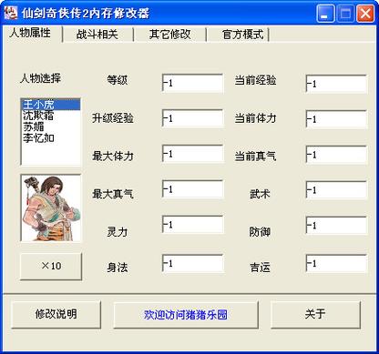 steam仙剑奇侠传修改器_仙剑奇侠传移动版修改器_仙剑奇侠传1修改器