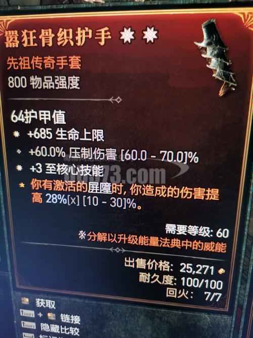 能量枯竭的护腕_能量枯竭的护腕什么怪掉_能量枯竭的锁甲手套