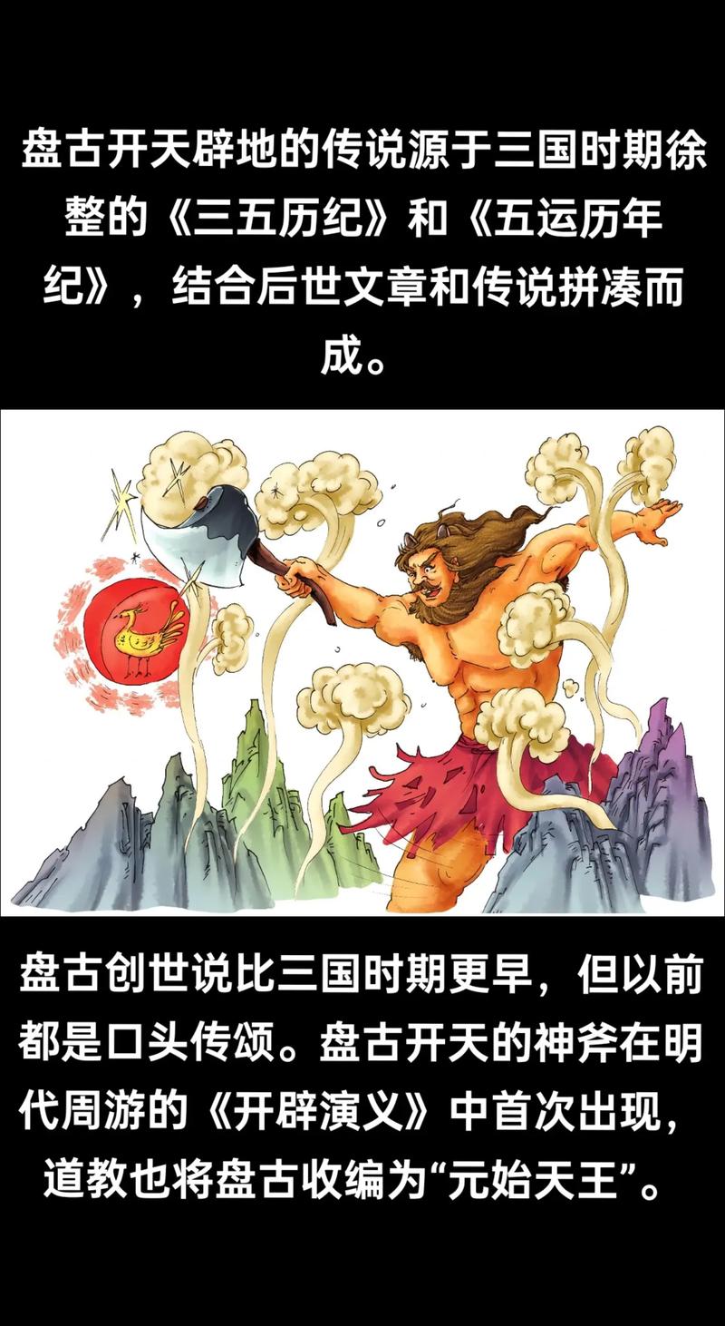 开天辟地之_开天辟地的神话人物是谁_开天辟地的拼音