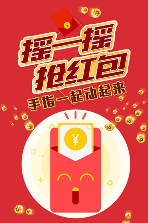 微信红包摇一摇怎么弄_手机微信摇红包_微信摇红包