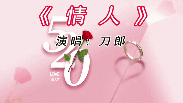 歌曲《情人节快乐》_歌曲情人快乐_情人节快乐 歌词