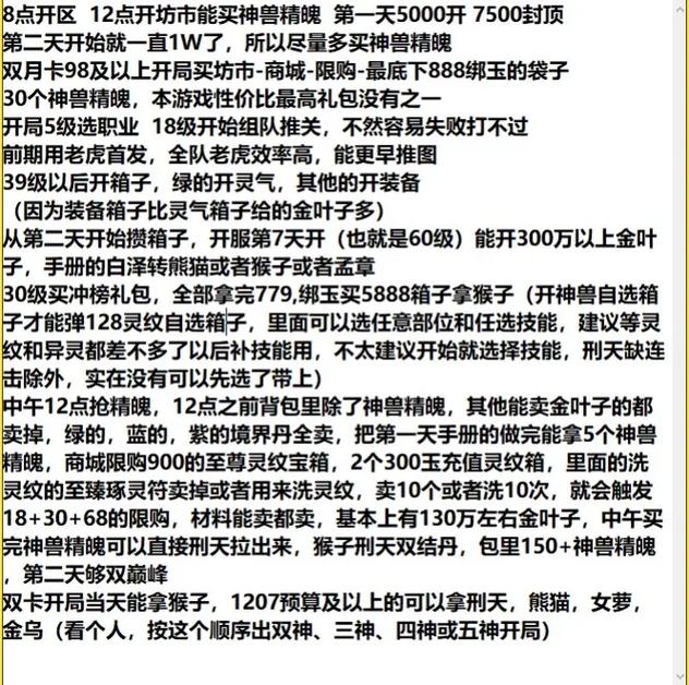 桃园职业级别提升攻略：击杀怪物与日常任务快速升级技巧