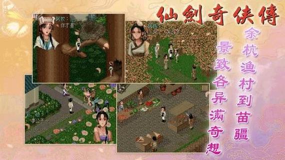 仙剑奇侠传移动版修改器_steam仙剑奇侠传修改器_仙剑奇侠传1修改器