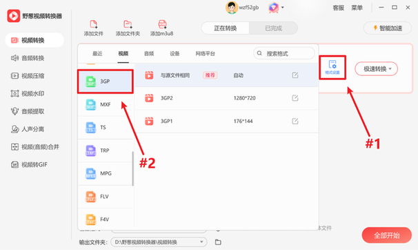3gp格式转换软件_转换格式软件mp3_免费的转换格式软件