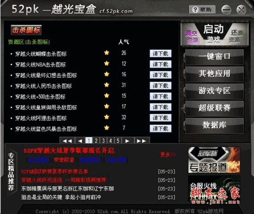 cf越光宝盒下载_宝盒下载安装_宝盒下载地址