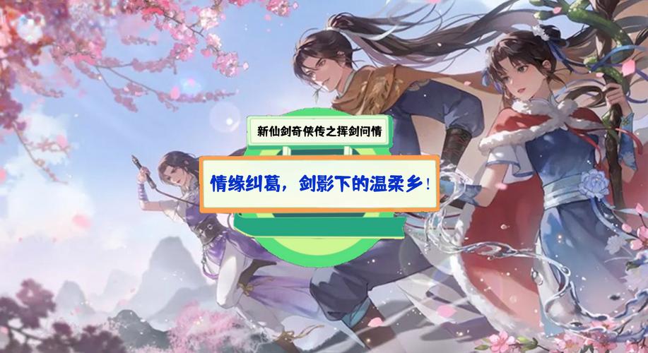 新剑奇侠传_剑侠传奇剧情_剑侠传奇官方网站