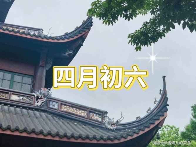 日月节是什么节_节月是什么意思_4月6日是什么节日