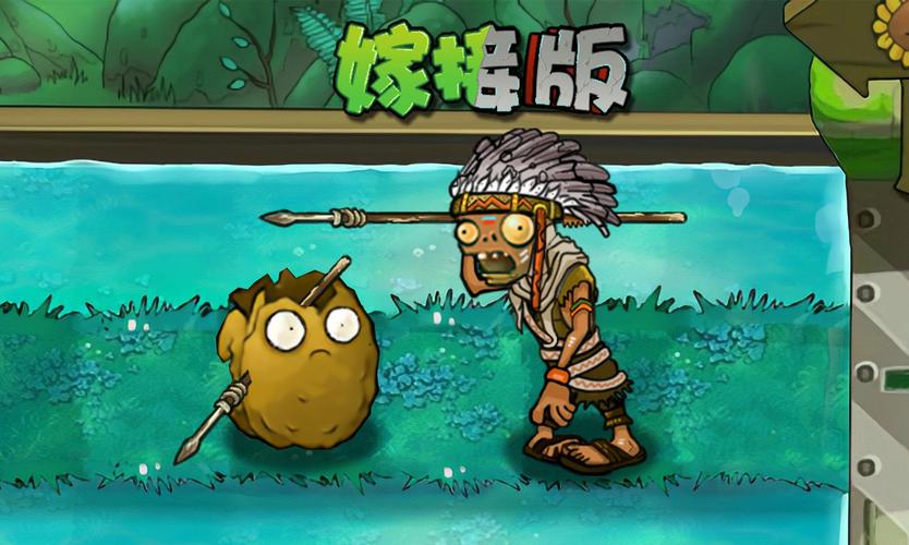 僵尸换装_僵尸新装_僵尸的新衣