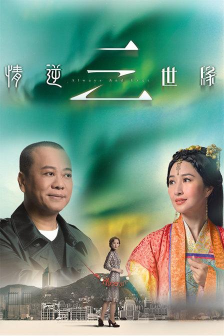 情逆三世缘大结局_逆情三世缘剧情_情逆三世缘分