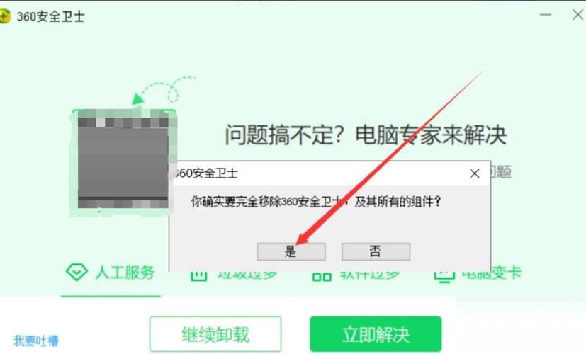 如何卸载360_卸载360怎么卸载得干净_卸载360软件管家