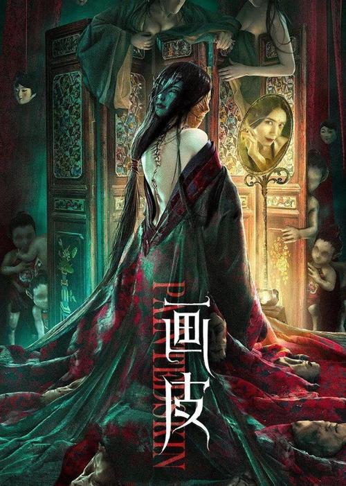 画皮1首映礼_画皮上映时间_画皮2上映