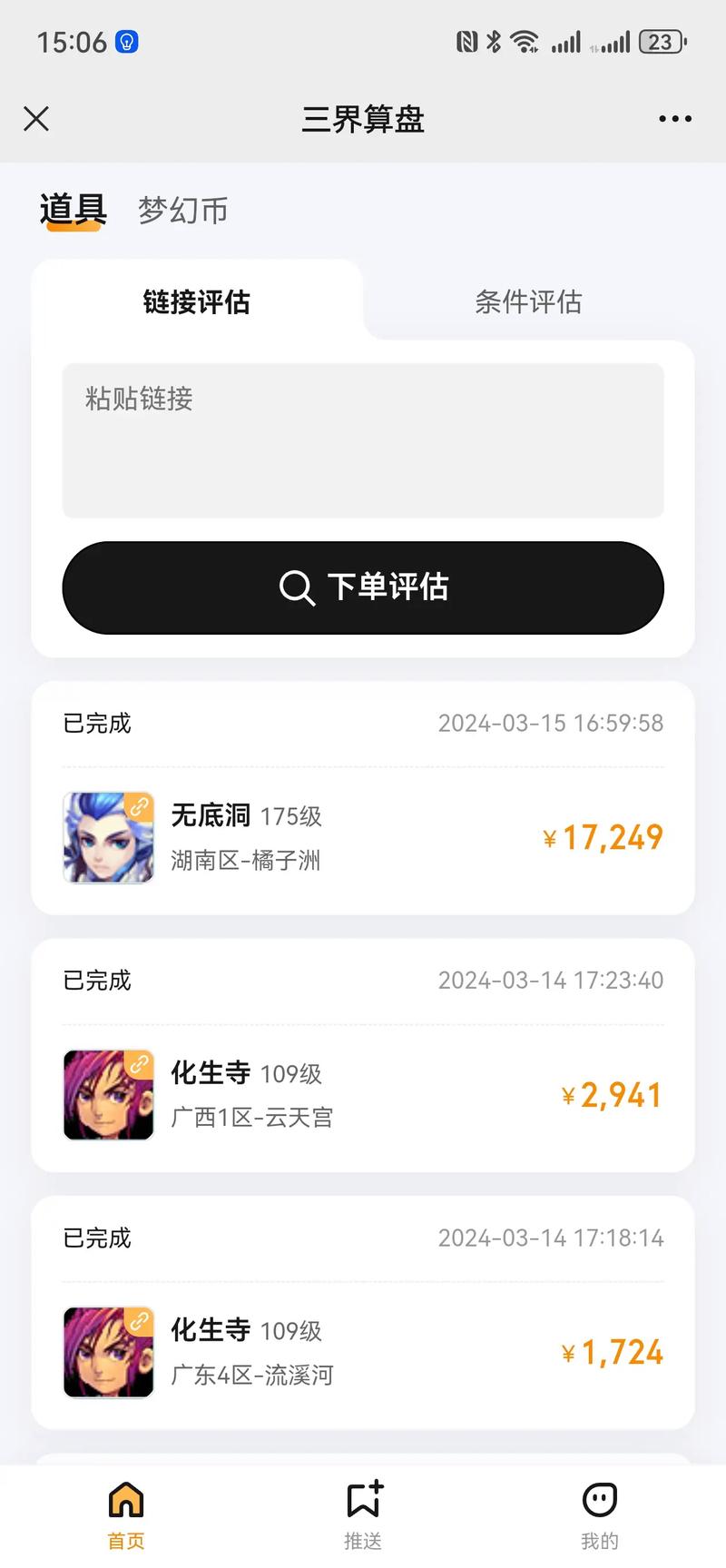梦幻西游玩家看过来：可靠的点卡查询平台推荐