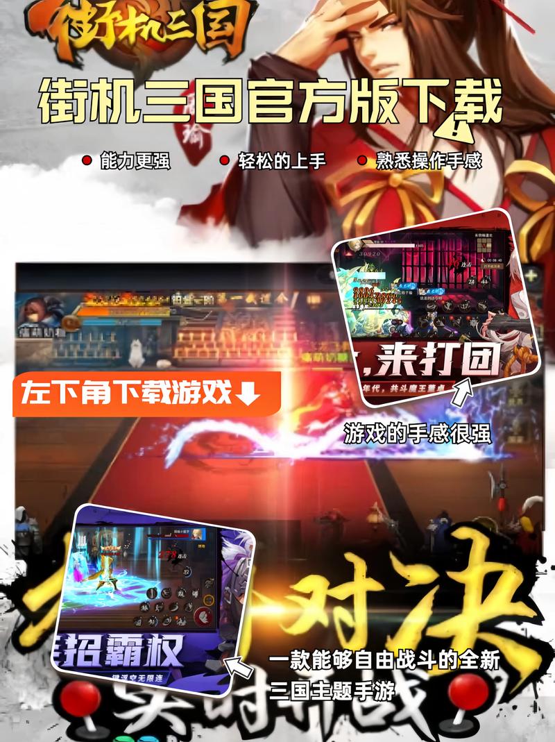 三国战记下载街机_三国战记下载投币版本_三国战记3下载