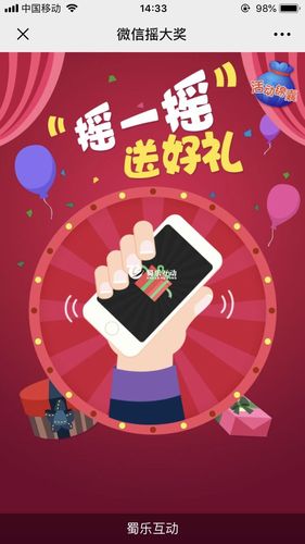 微信摇红包_微信红包摇一摇怎么弄_手机微信摇红包