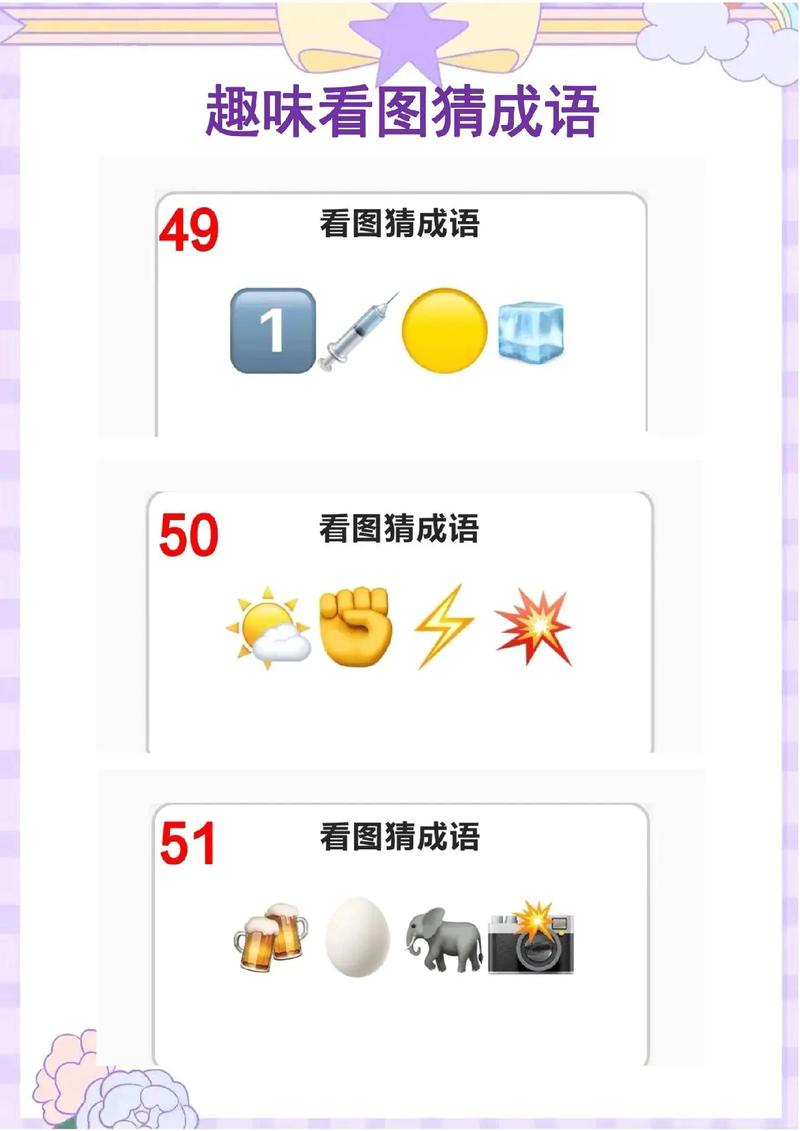 看图猜成语大全及答案_答案猜看图成语大全及解释_答案猜看图成语大全图片